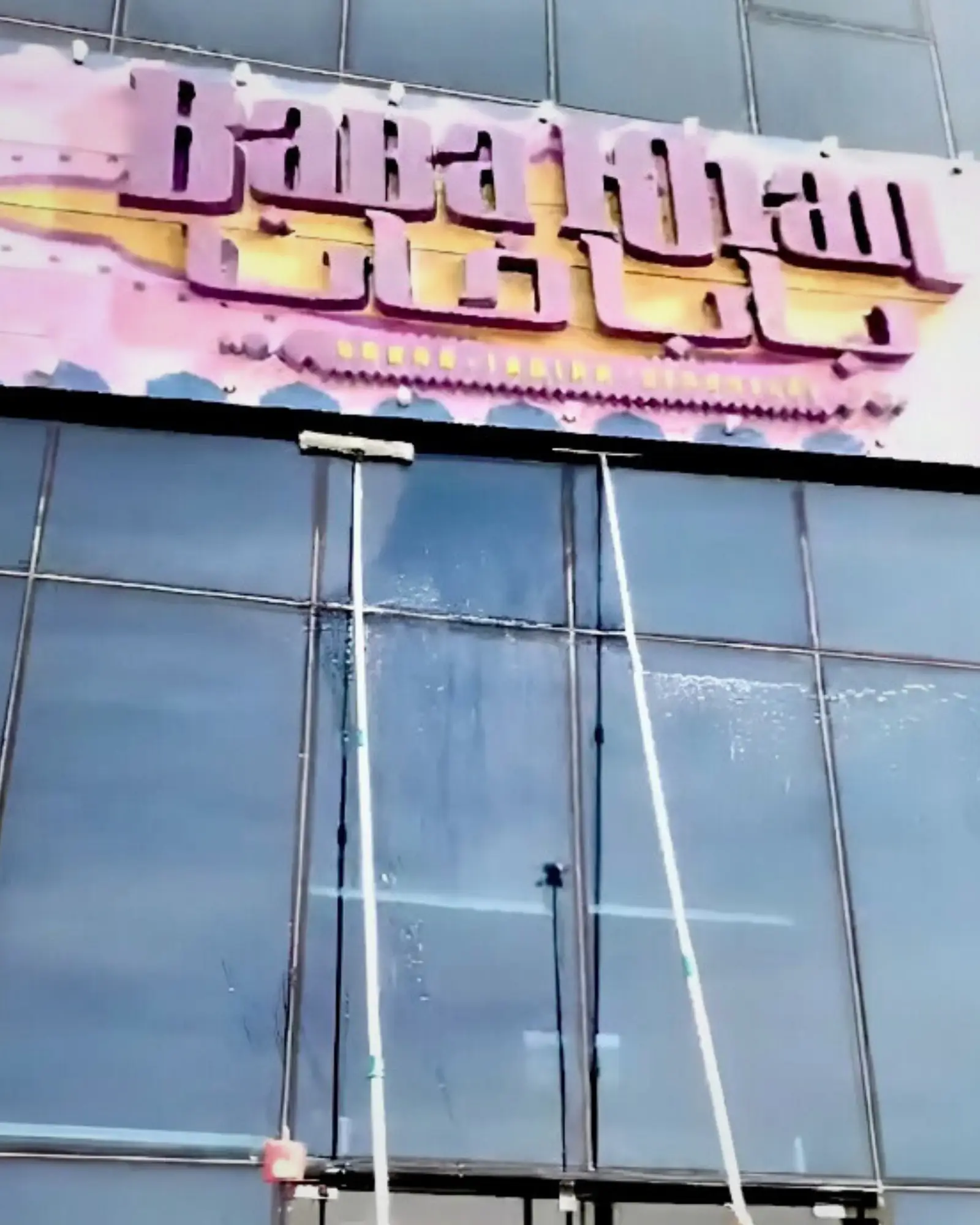 مشروع بابا - مشروع تجاري في الرياض