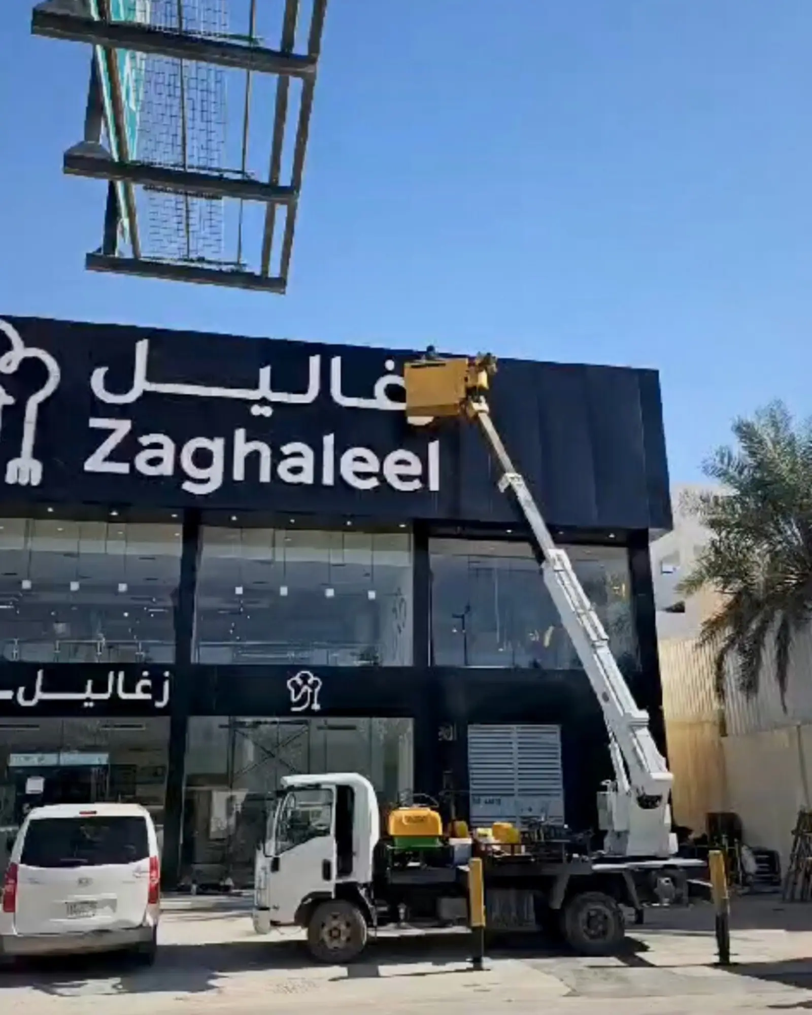 مشروع زغاليل